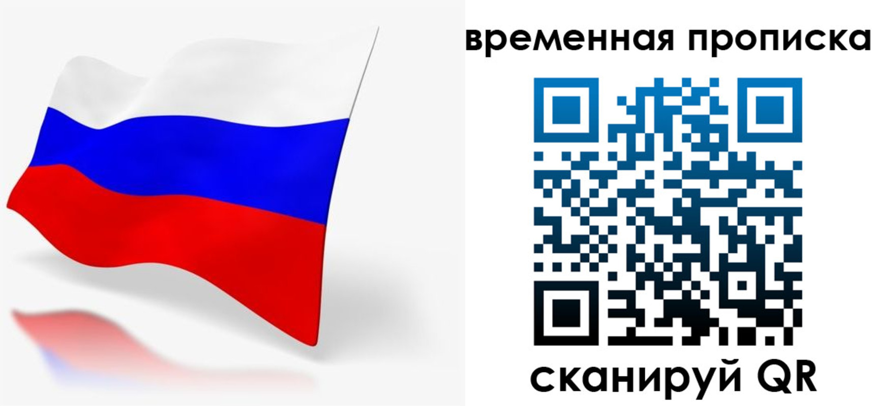 временная регистрация для всех в Благовещенске