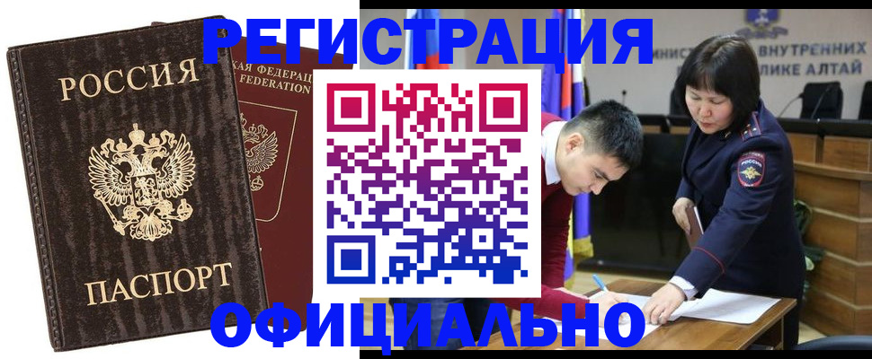 временная регистрация 2025 в Благовещенске