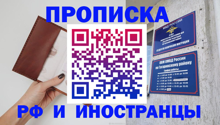 прописка иностранных граждан в Благовещенске