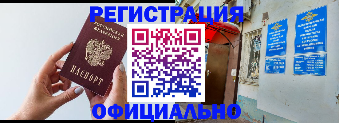временная регистрация госуслуги в Благовещенске