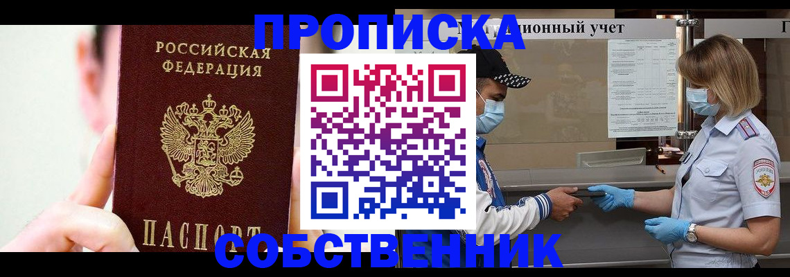 временная регистрация адрес в Благовещенске