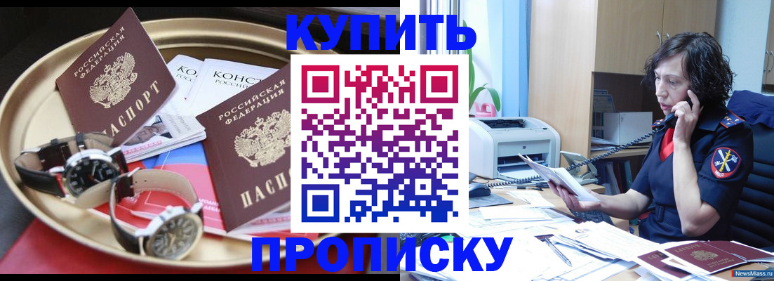 прописка для школы в Благовещенске